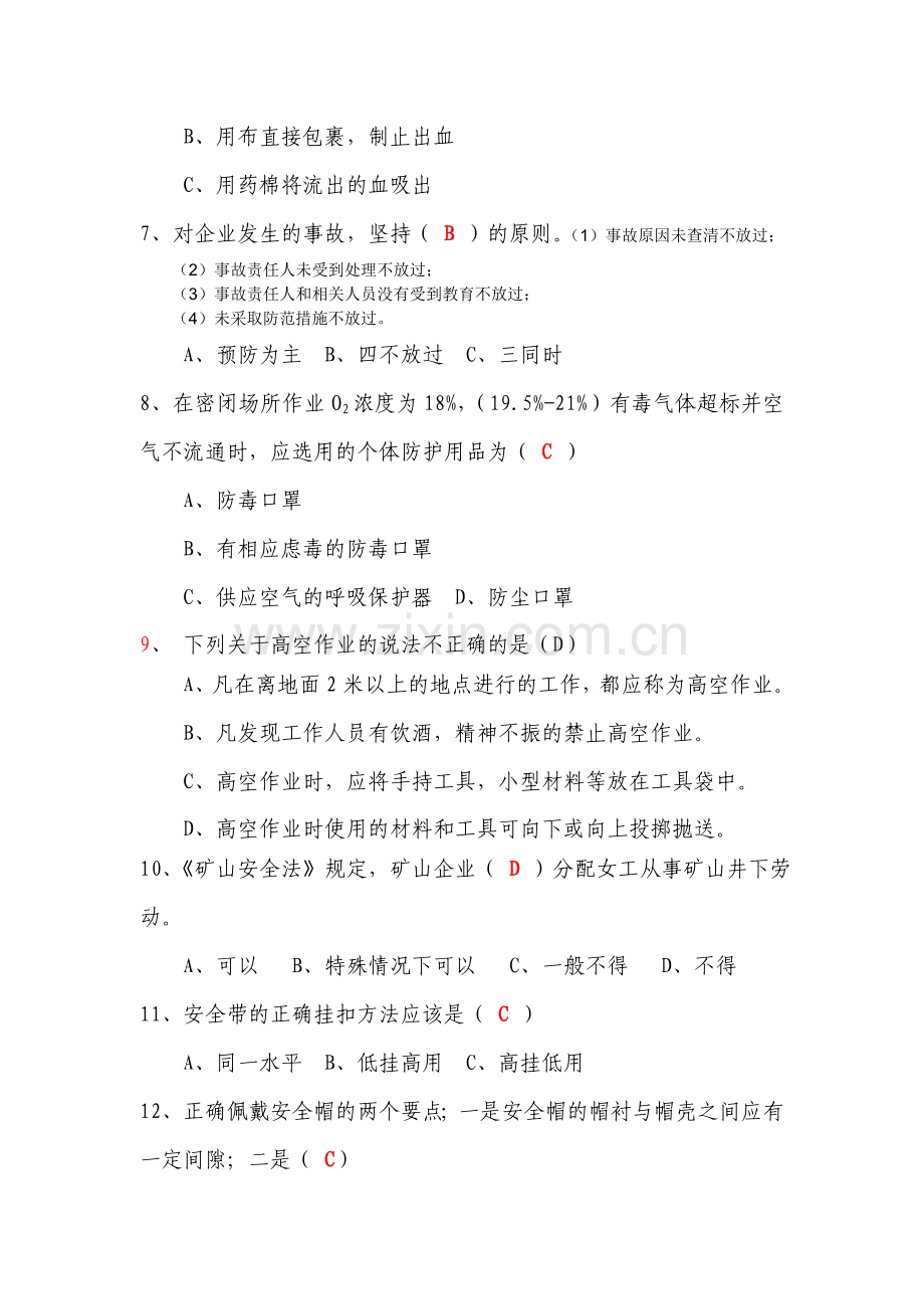 入厂三级安全教育培训试卷(公司级).doc_第2页