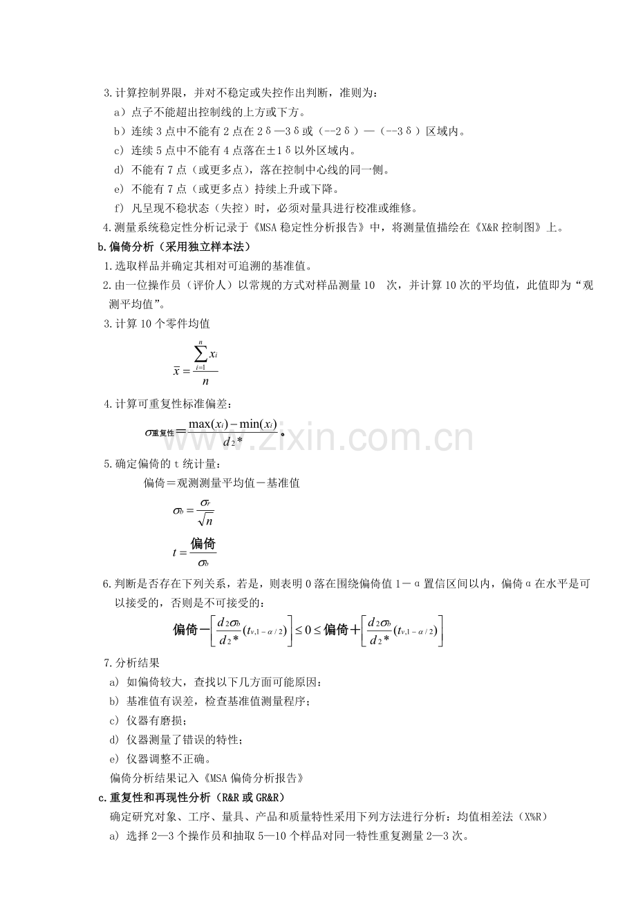 S05-2测量系统分析控制程序.doc_第3页