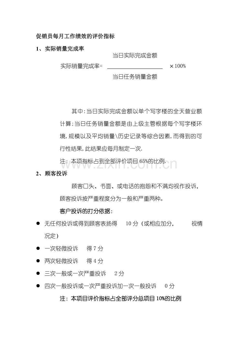 促销员绩效考核.doc_第1页