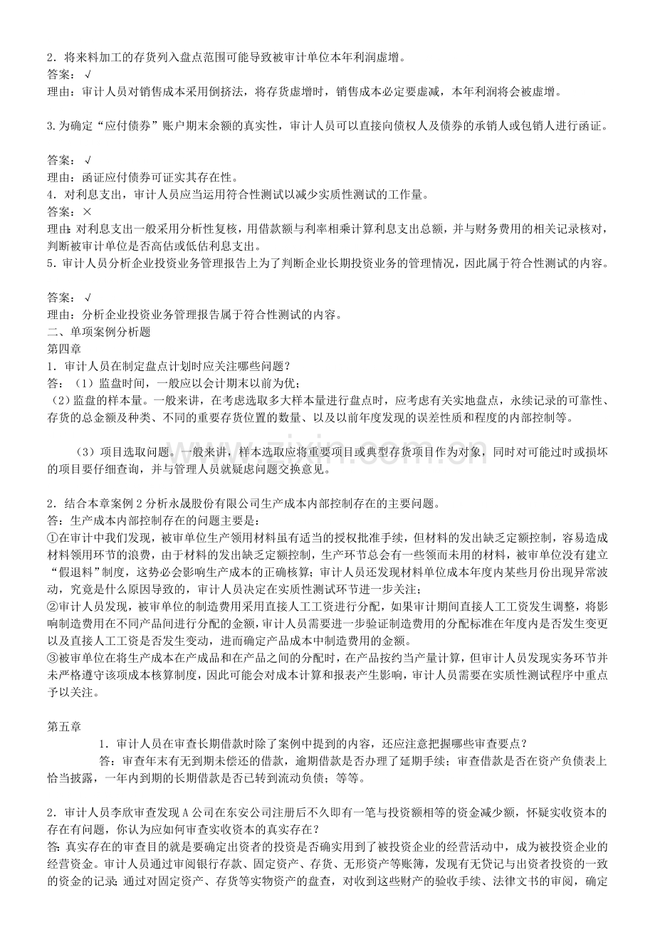 2011年审计案例分析形成性考核册答案.doc_第3页