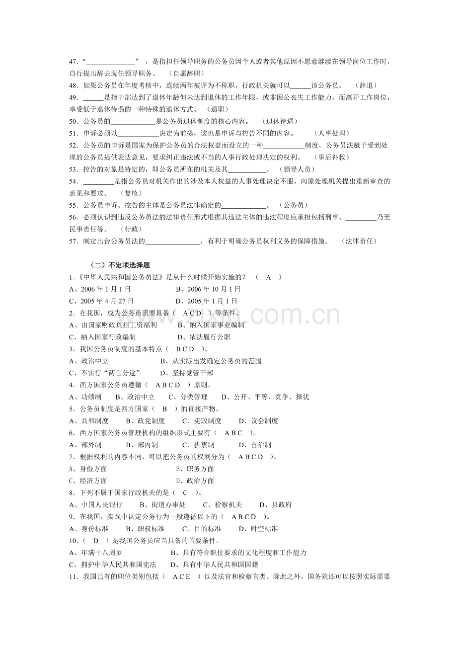 国家公务员制度1精编小抄.doc_第3页