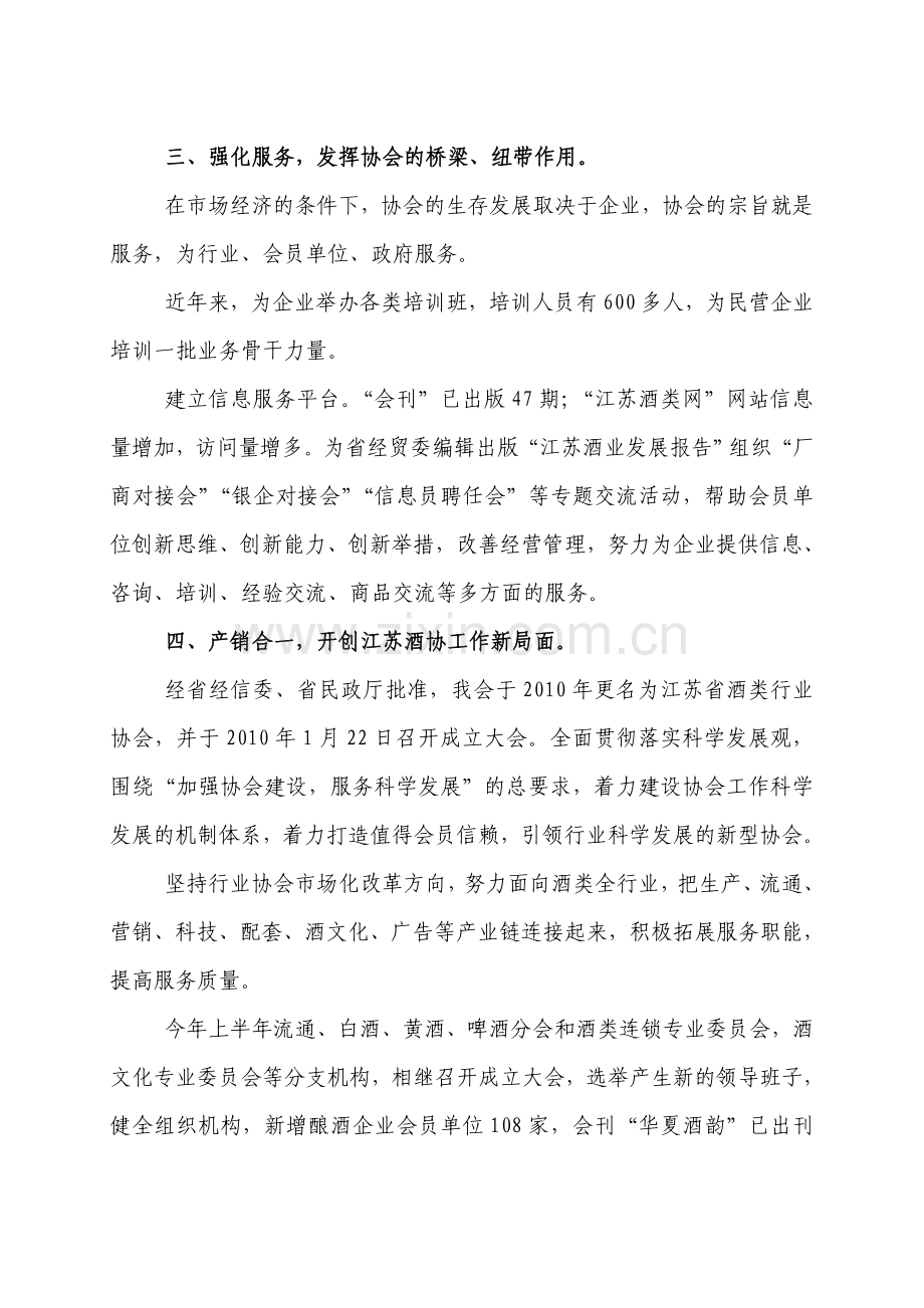 江苏省酒类行业协会绩效考核工作总结.doc_第2页