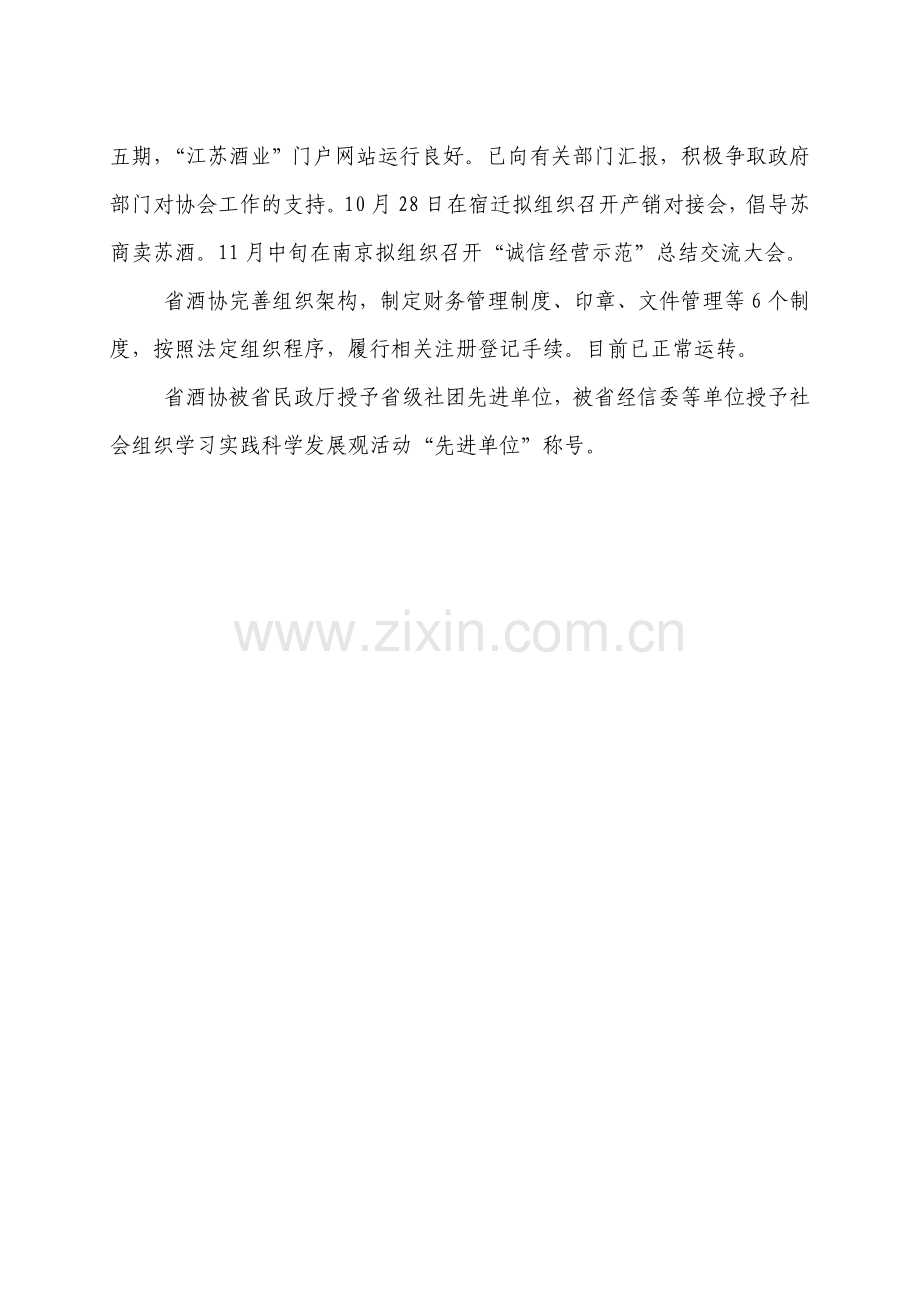 江苏省酒类行业协会绩效考核工作总结.doc_第3页