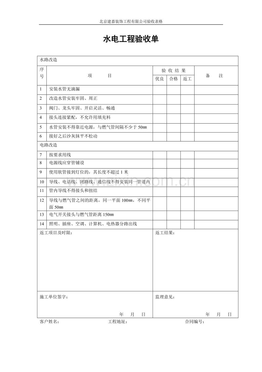 装饰公司验收表格.doc_第1页