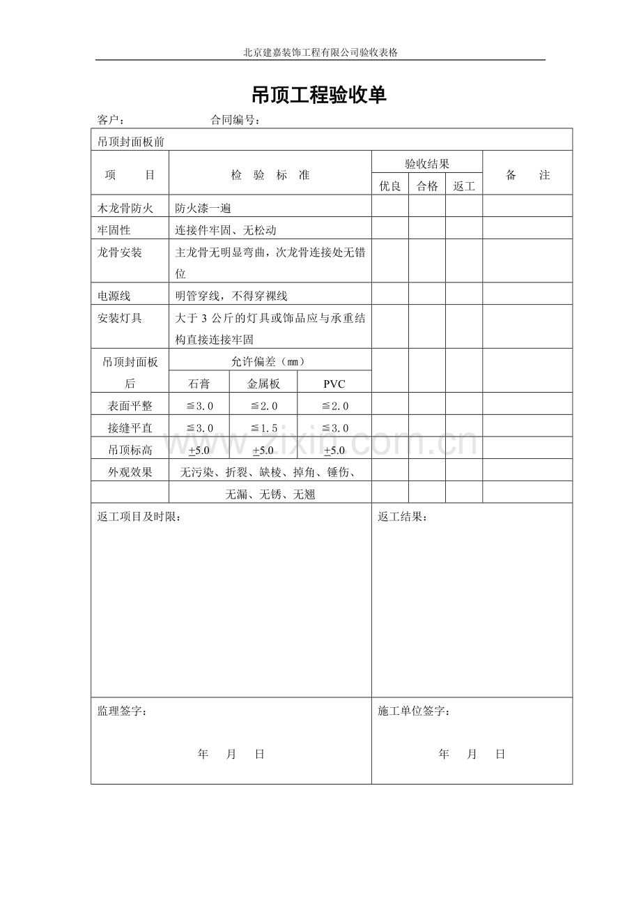 装饰公司验收表格.doc_第2页