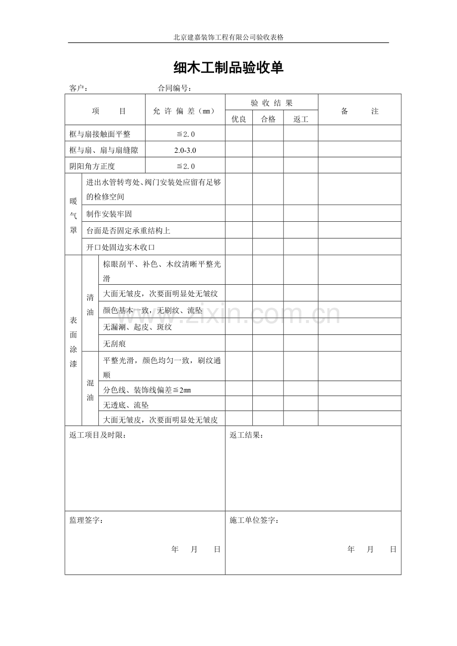 装饰公司验收表格.doc_第3页