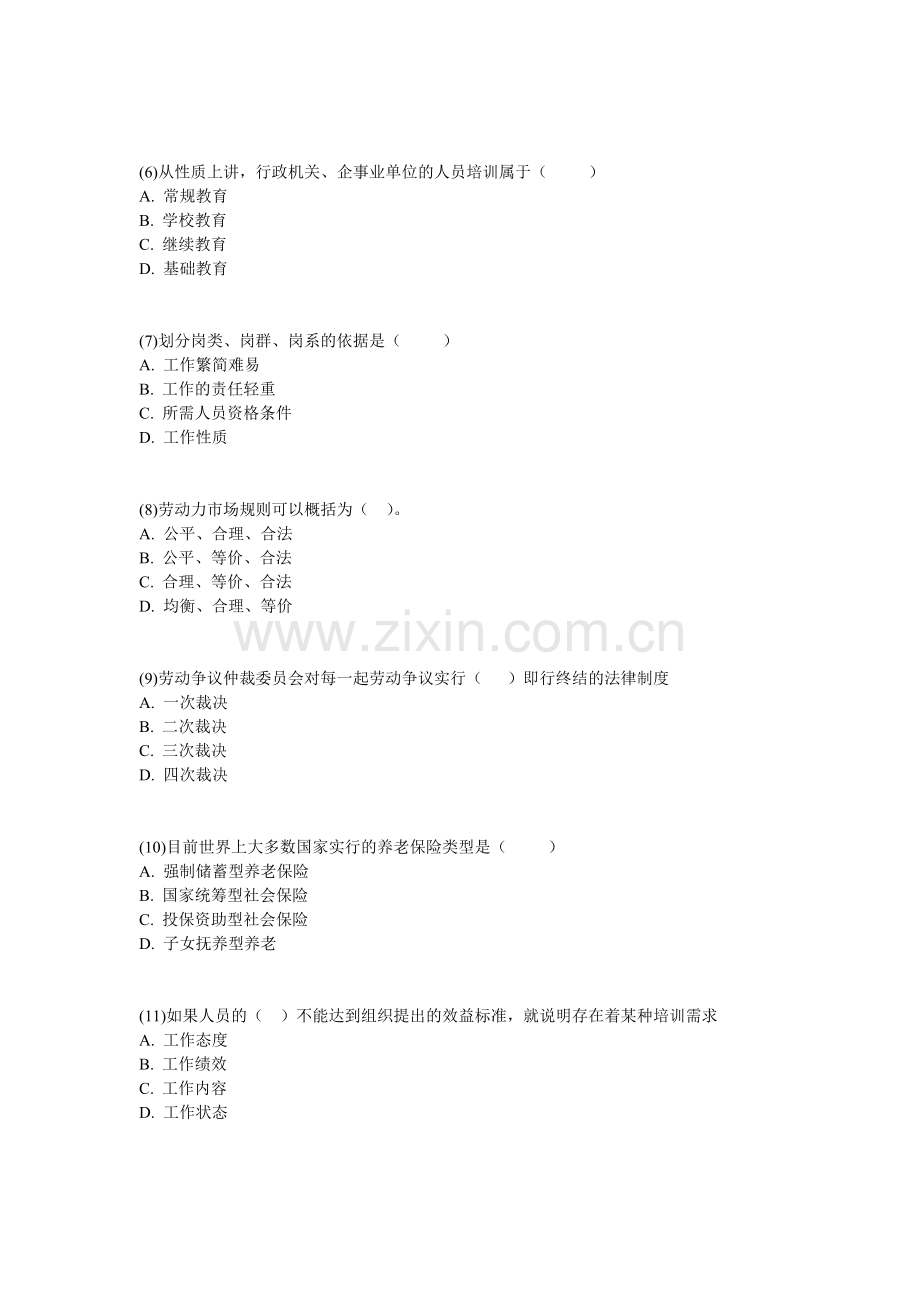 2008全国高级人力资源管理师考试模拟试题(2)-中大网校.doc_第2页