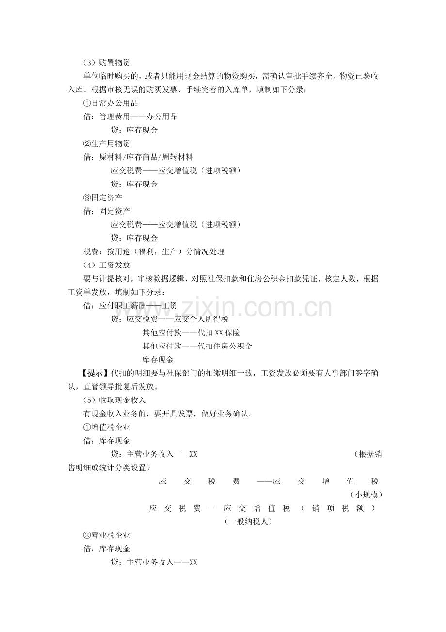 库存现金主要业务会计分录.doc_第2页