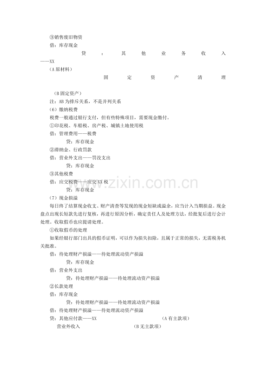 库存现金主要业务会计分录.doc_第3页