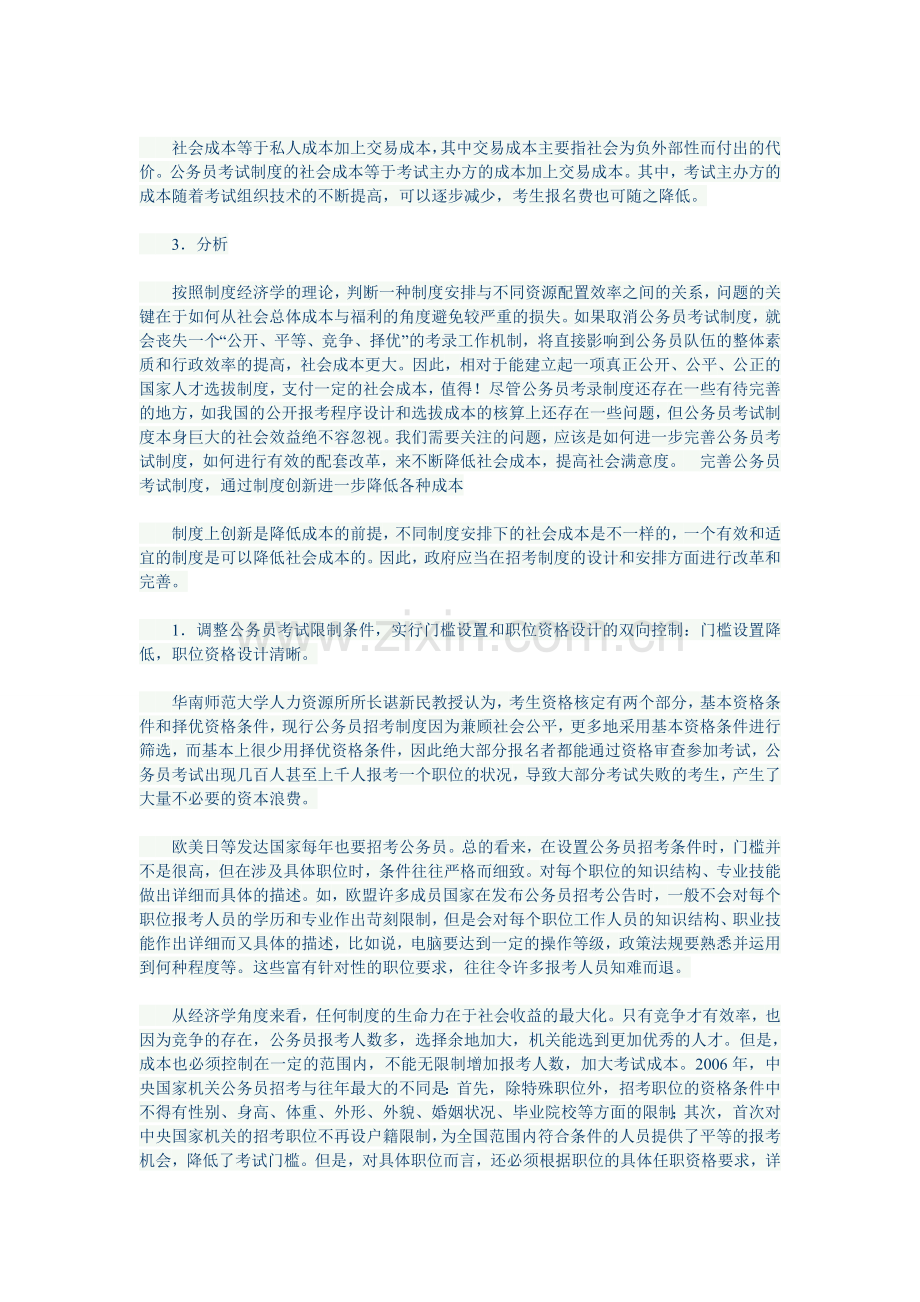 我国公务员考试制度的经济学分析.doc_第2页