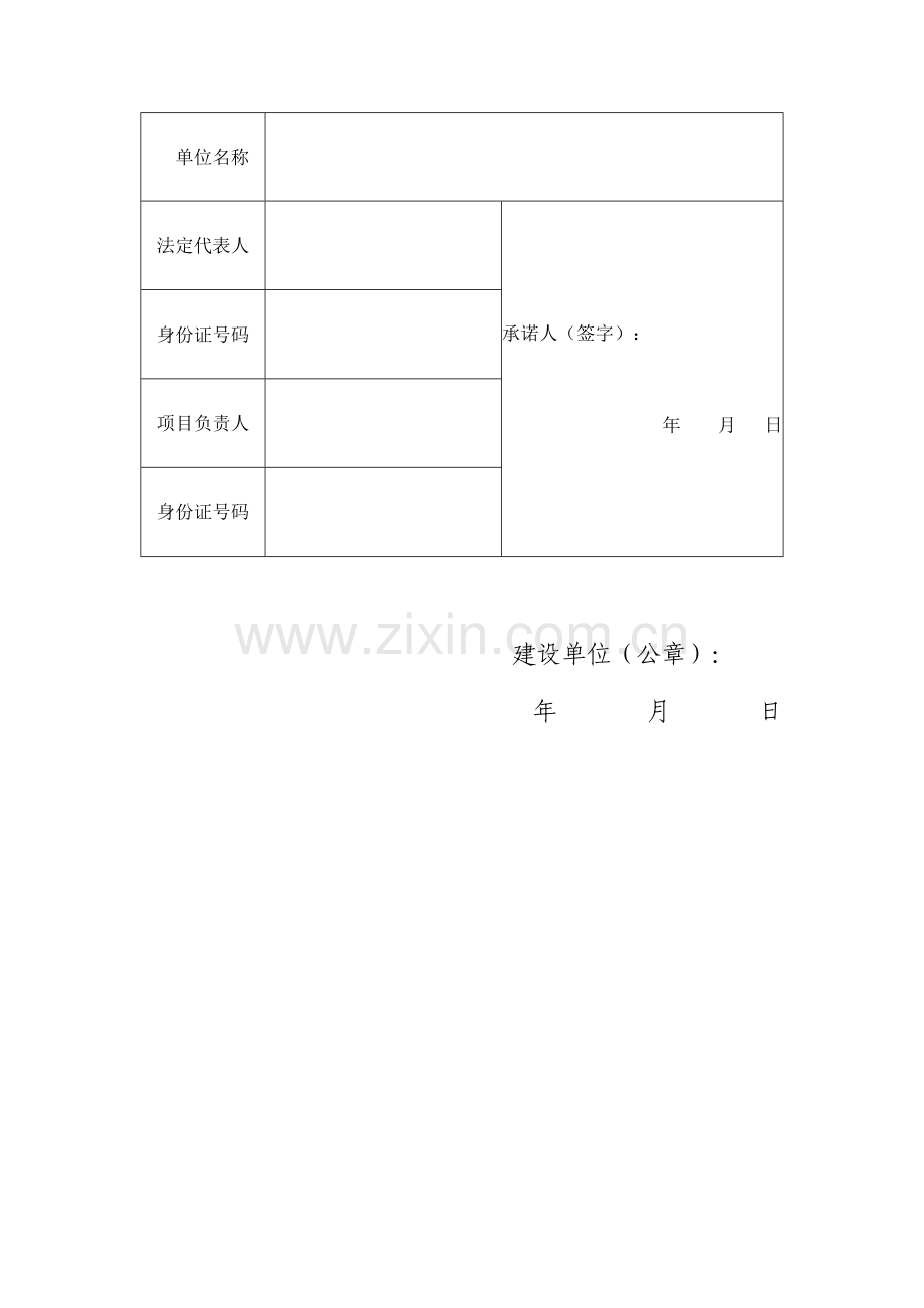 工程质量终身责任承诺书、法定代表人承诺书及工程质量终身责任信息表.doc_第3页