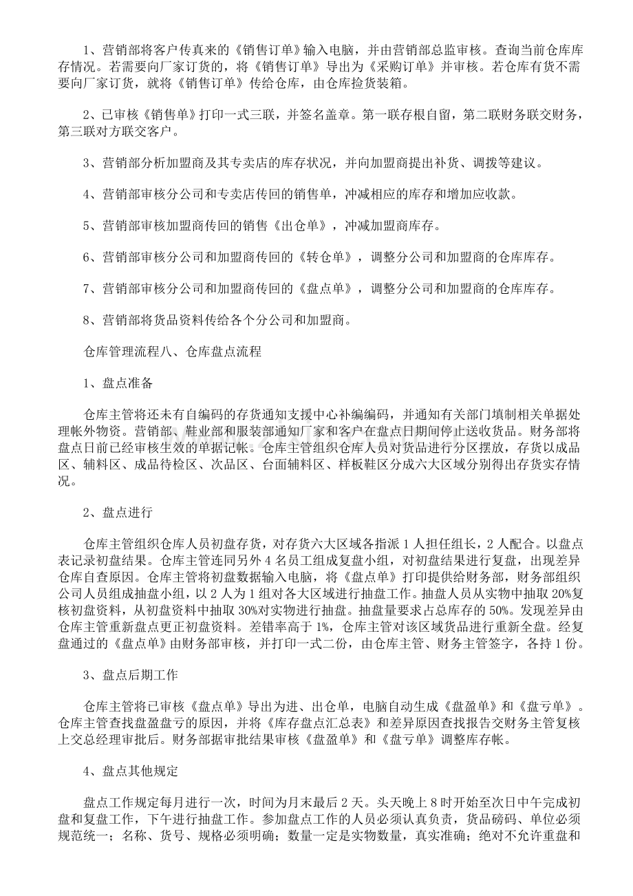 物流仓库管理的基本流程.doc_第3页