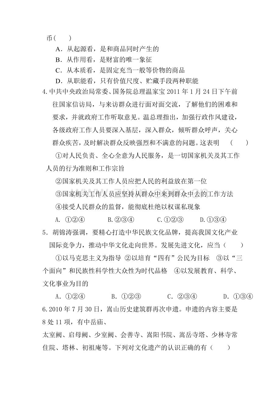 高三政治知识点分项冲刺复习题7.doc_第2页