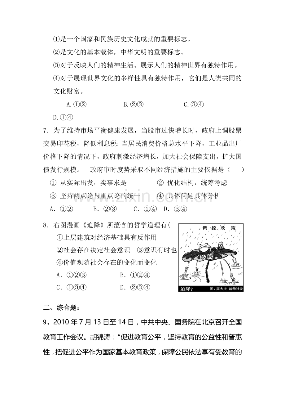 高三政治知识点分项冲刺复习题7.doc_第3页