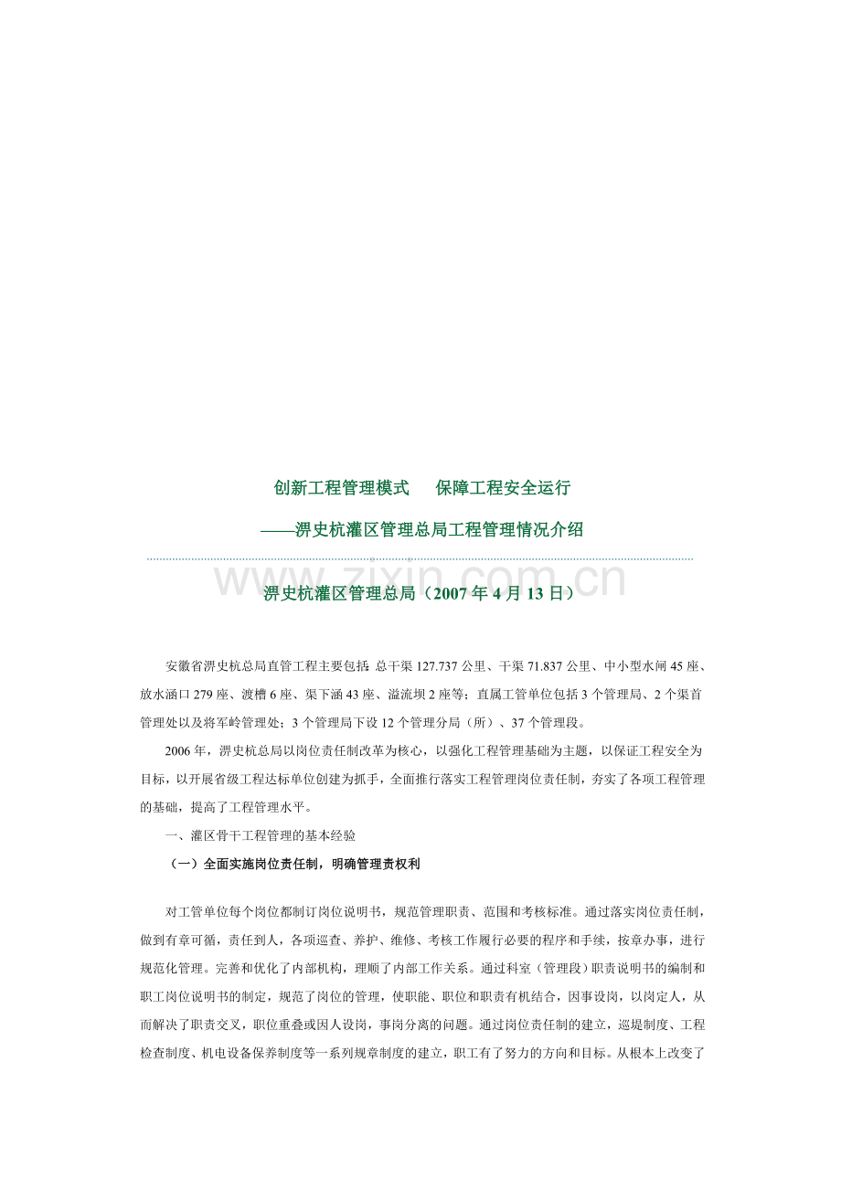 创新工程管理模式-保障工程安全运行.doc_第2页