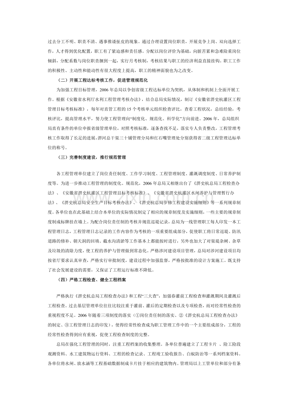 创新工程管理模式-保障工程安全运行.doc_第3页