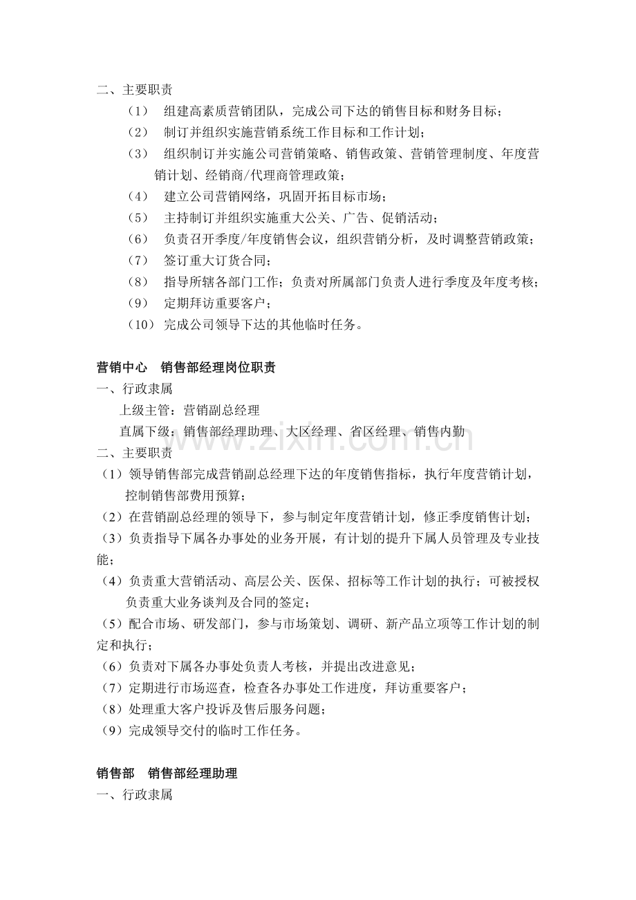 (人力资源)福建XXX药业年度营销计划.doc_第2页