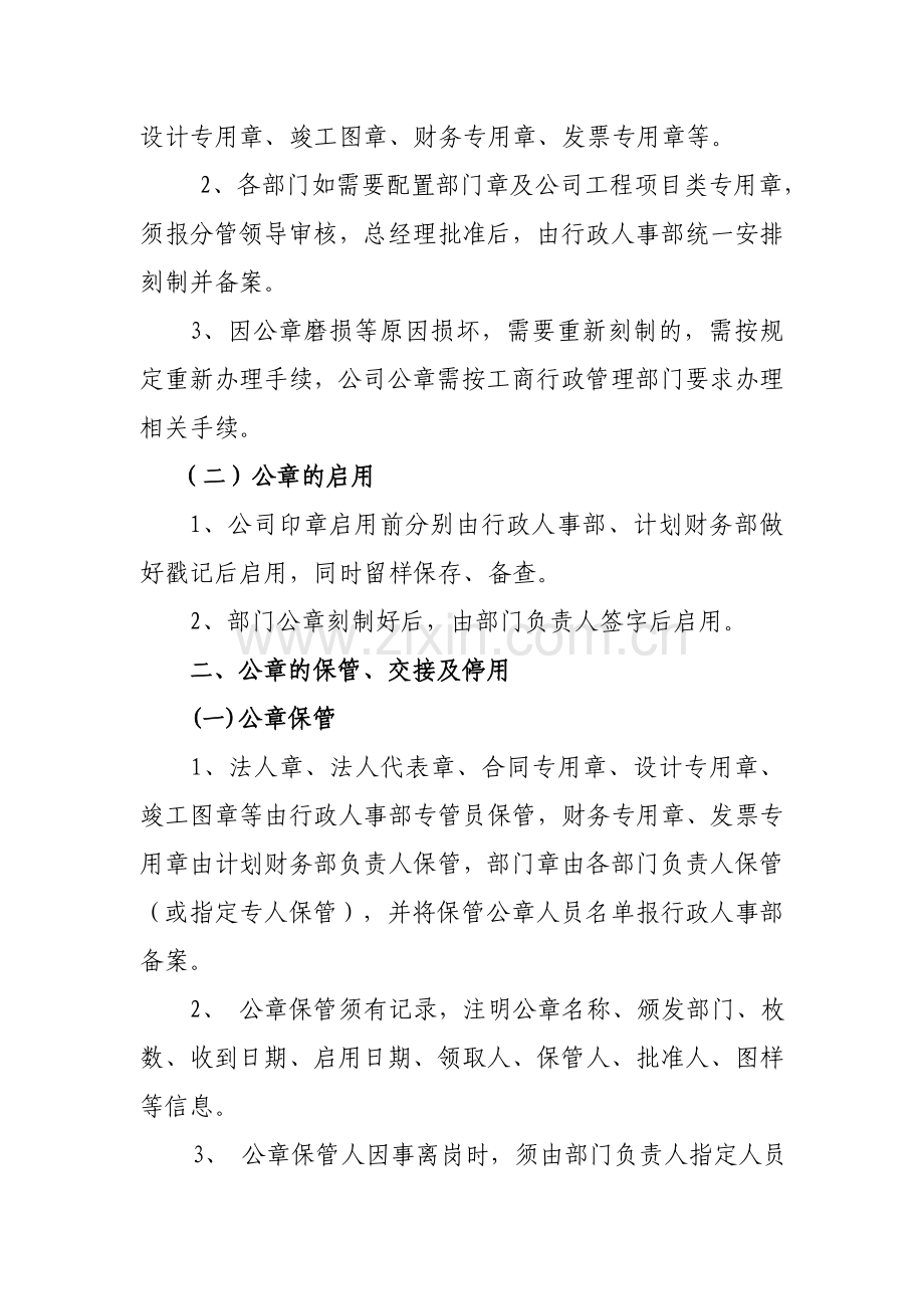 (2012)9号印章管理制度.doc_第2页