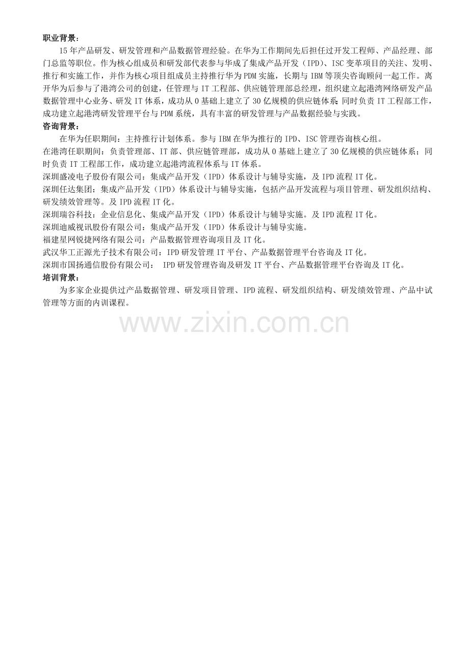 集成产品开发(IPD)流程IT化实践.doc_第3页