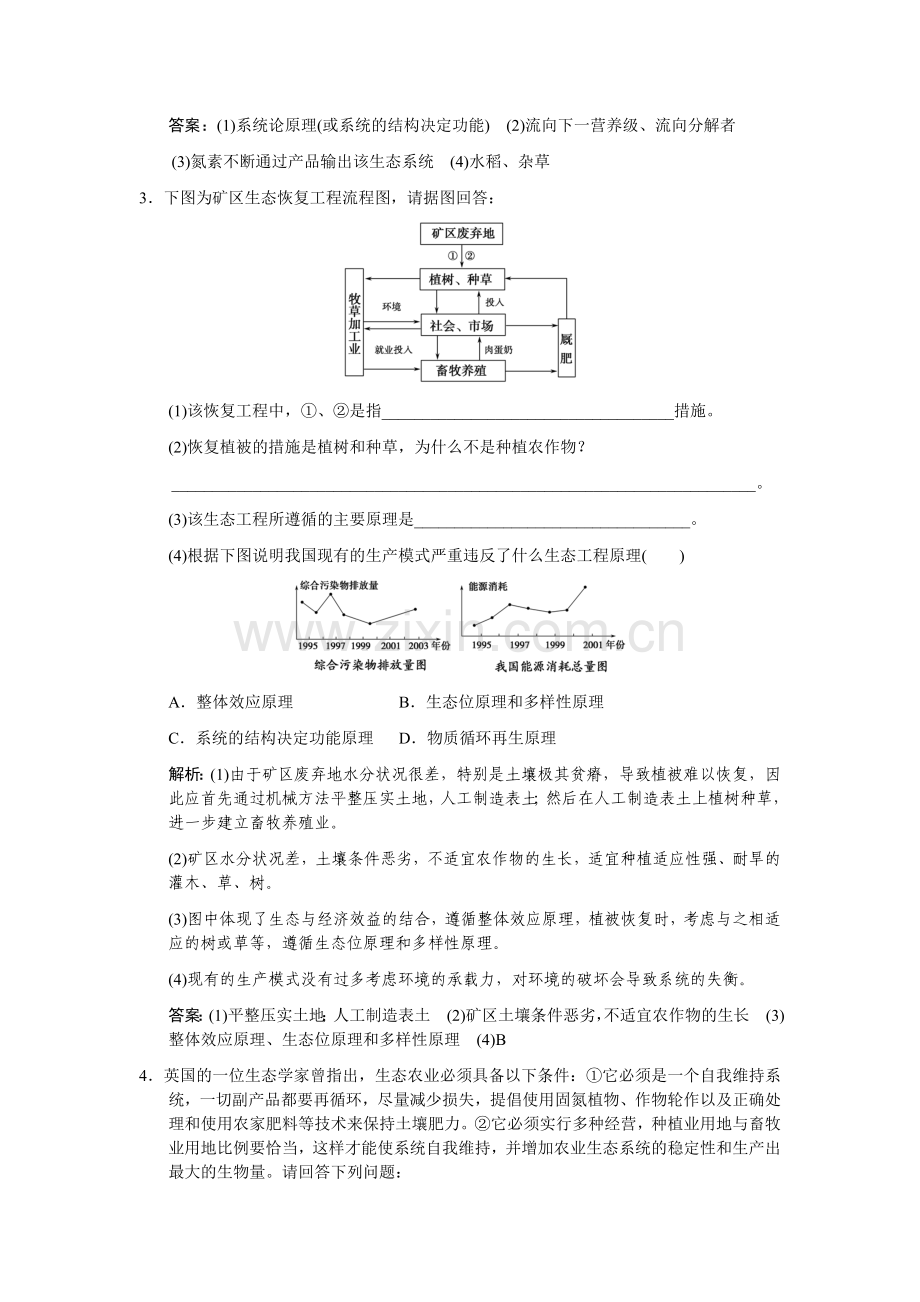 2012届高三生物一轮复习：生态工程与生物安全.doc_第2页