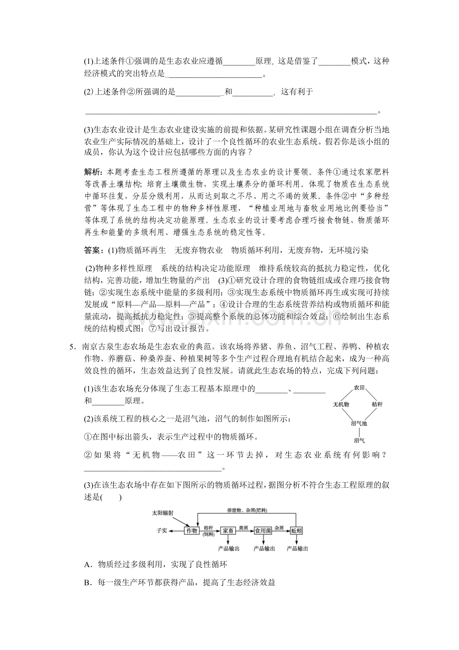 2012届高三生物一轮复习：生态工程与生物安全.doc_第3页