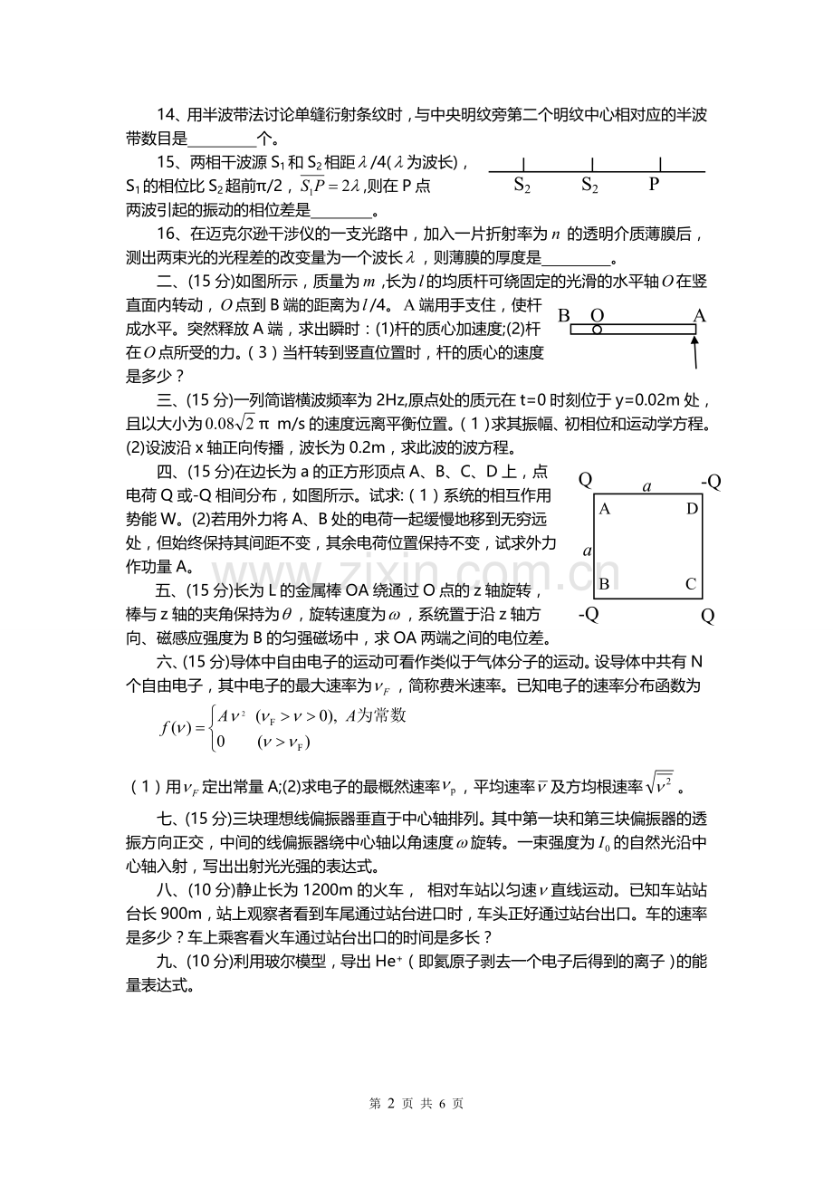 江西省大学生物理创新竞赛试题及答案.doc_第2页