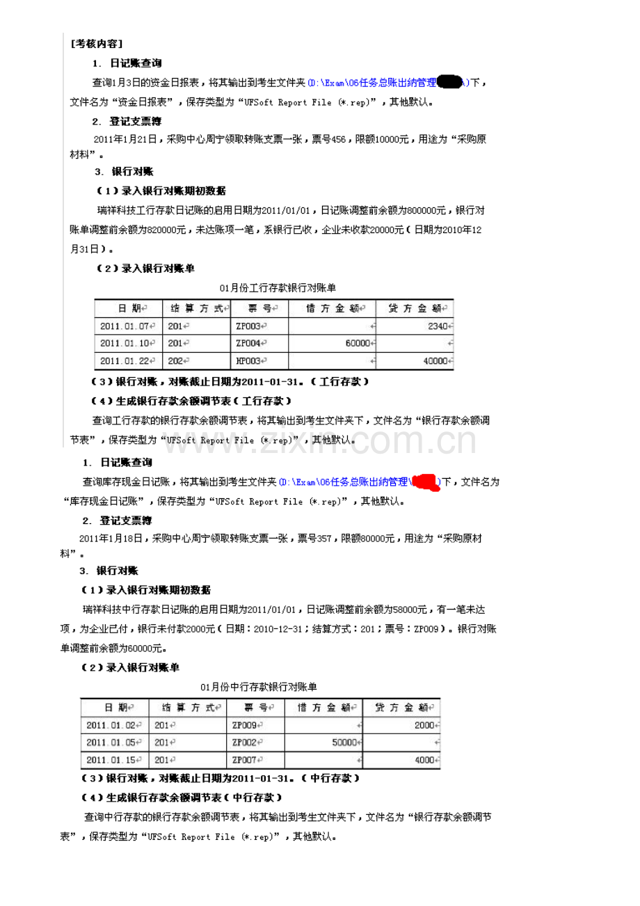 2012秋电大形成性考核会计电算化06任务总账出纳管理.doc_第2页