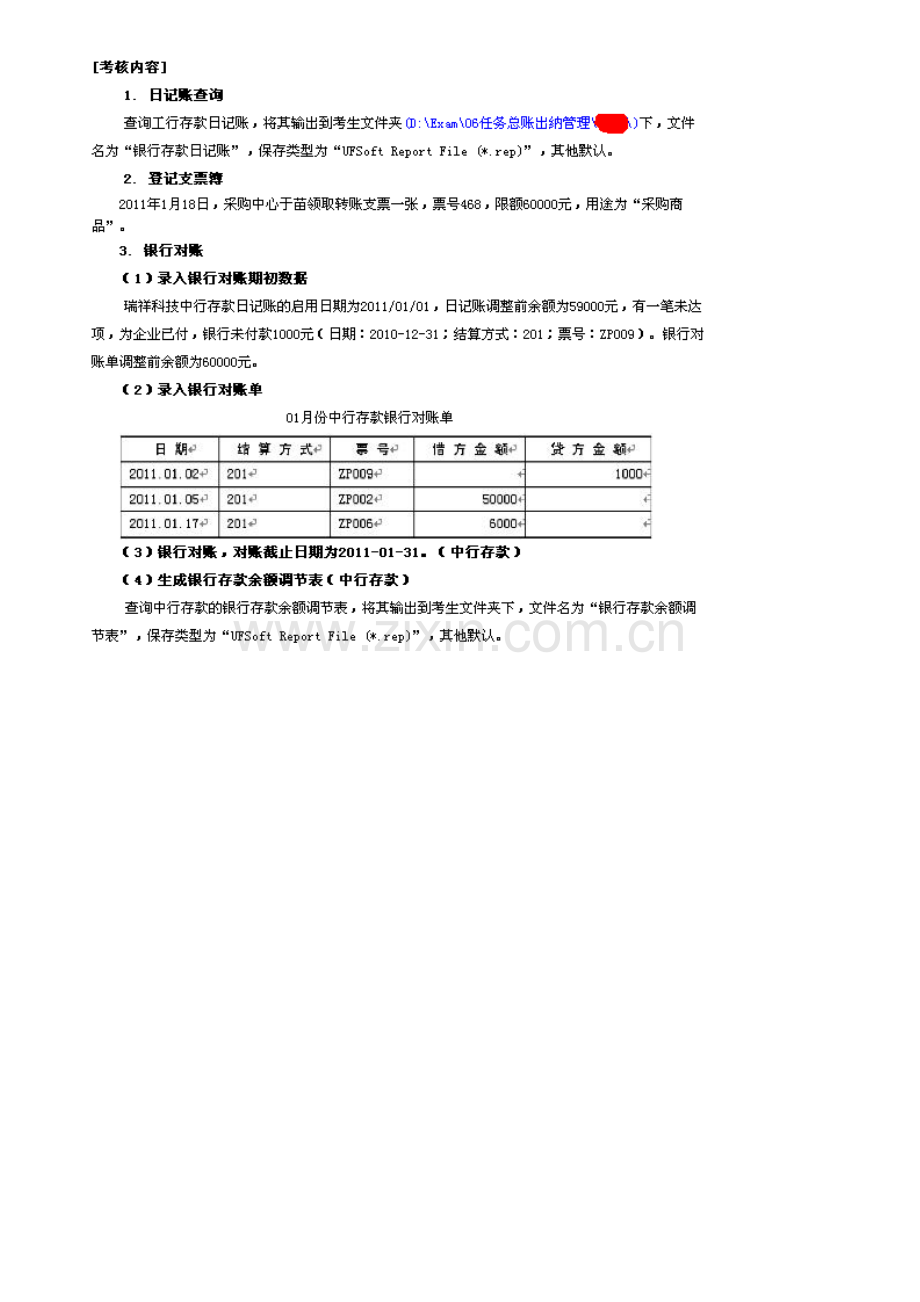 2012秋电大形成性考核会计电算化06任务总账出纳管理.doc_第3页