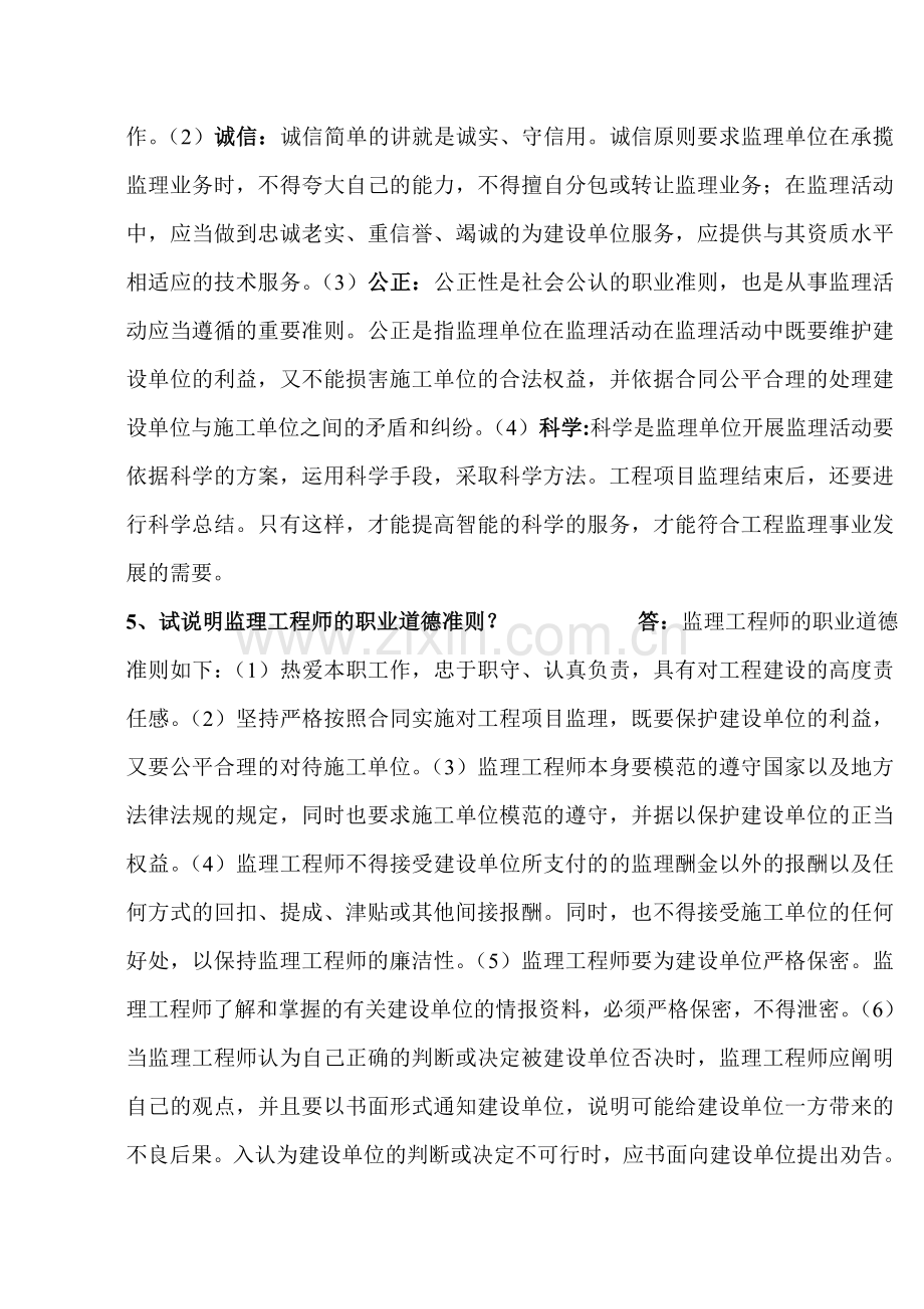 1简述公路工程质量保证体系.doc_第2页