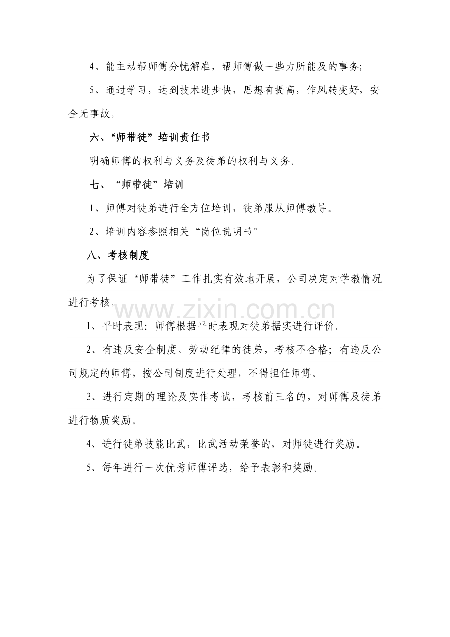 公司的师带徒培训方案.doc_第3页