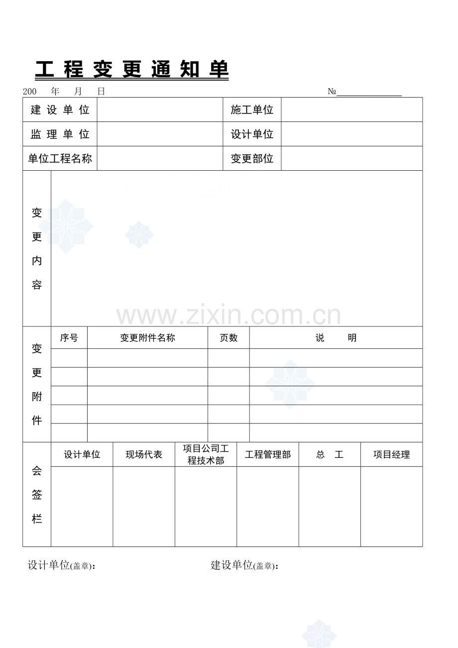 房地产企业工程管理表格大全-secret.doc_第1页