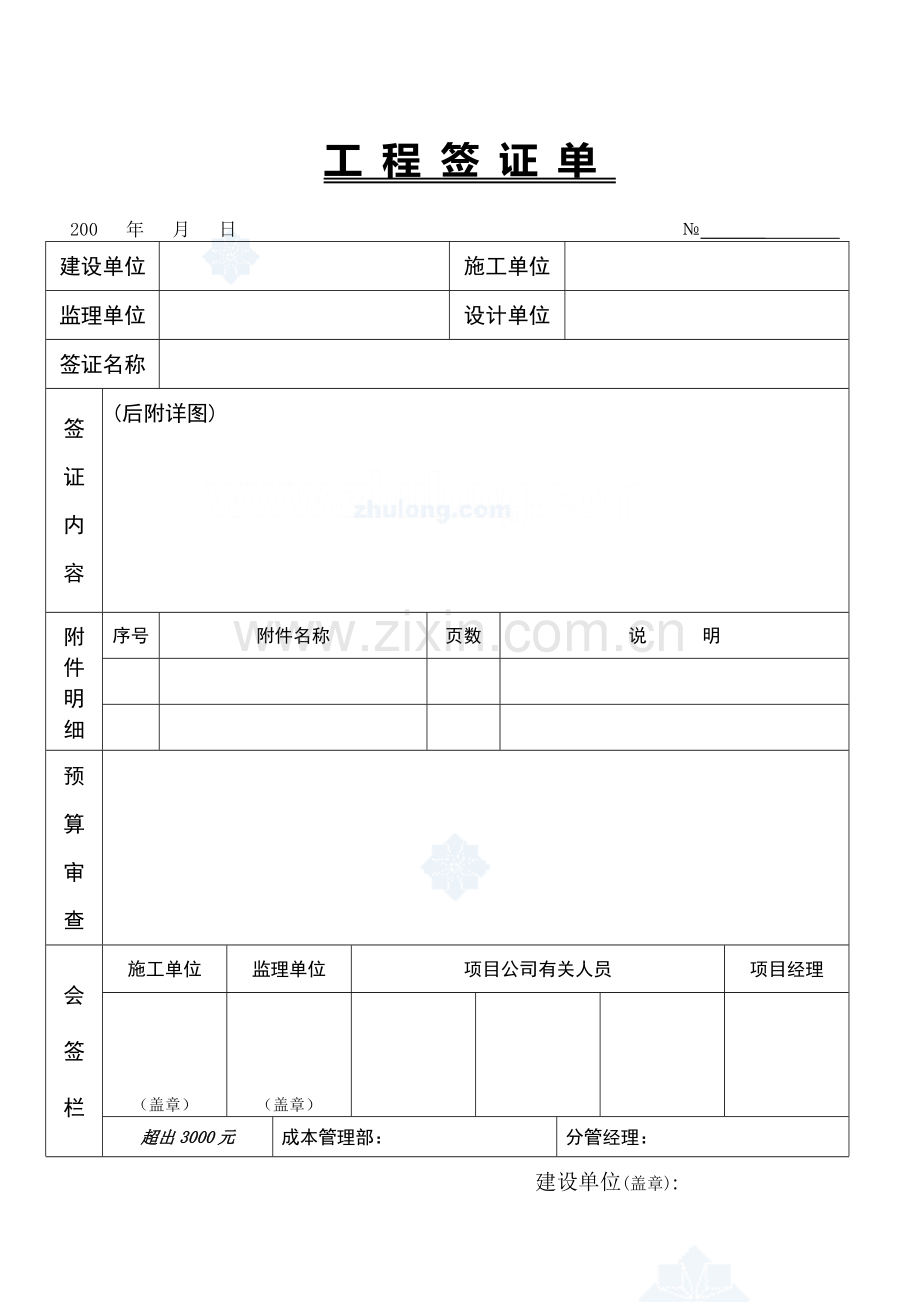 房地产企业工程管理表格大全-secret.doc_第2页