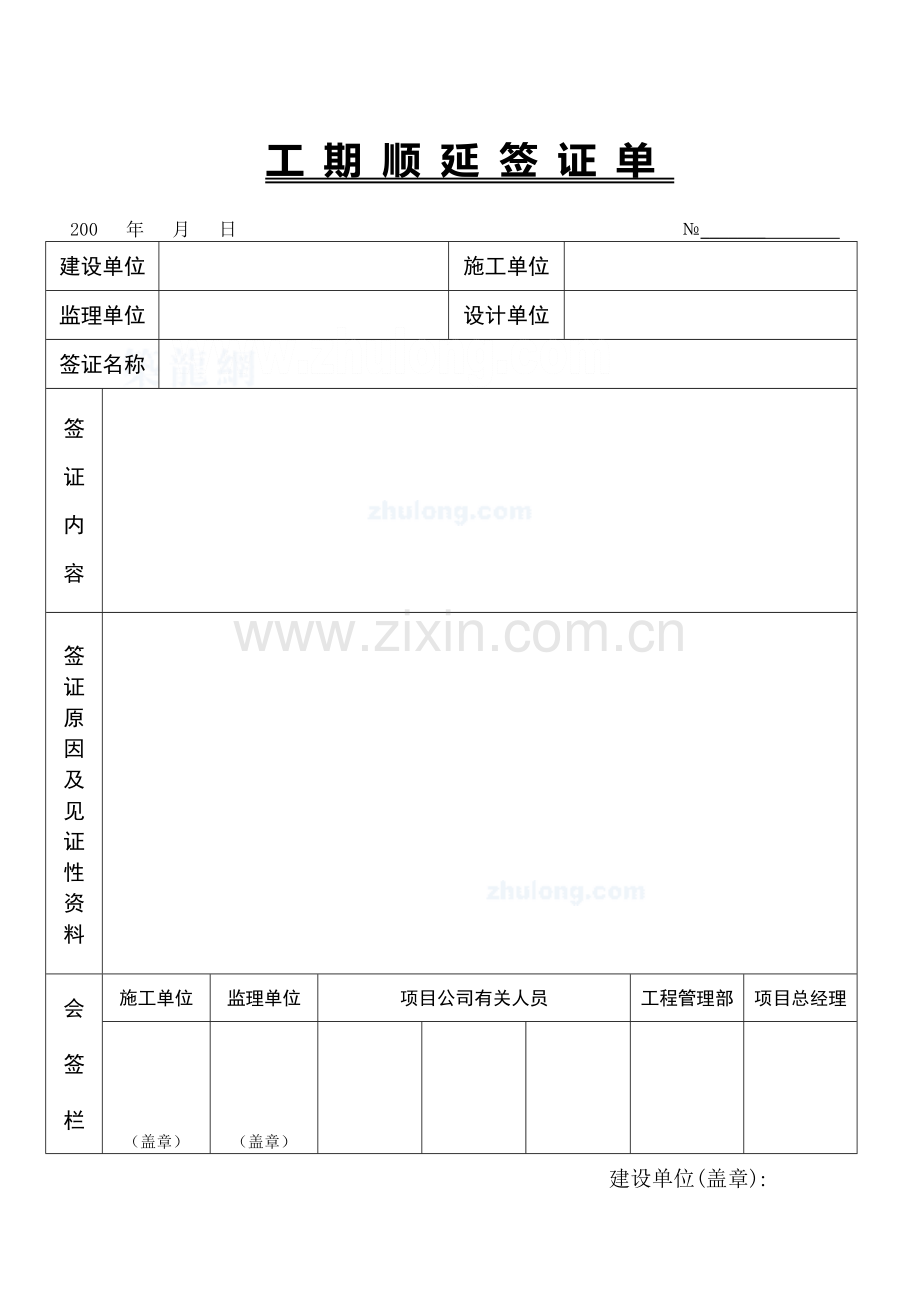 房地产企业工程管理表格大全-secret.doc_第3页