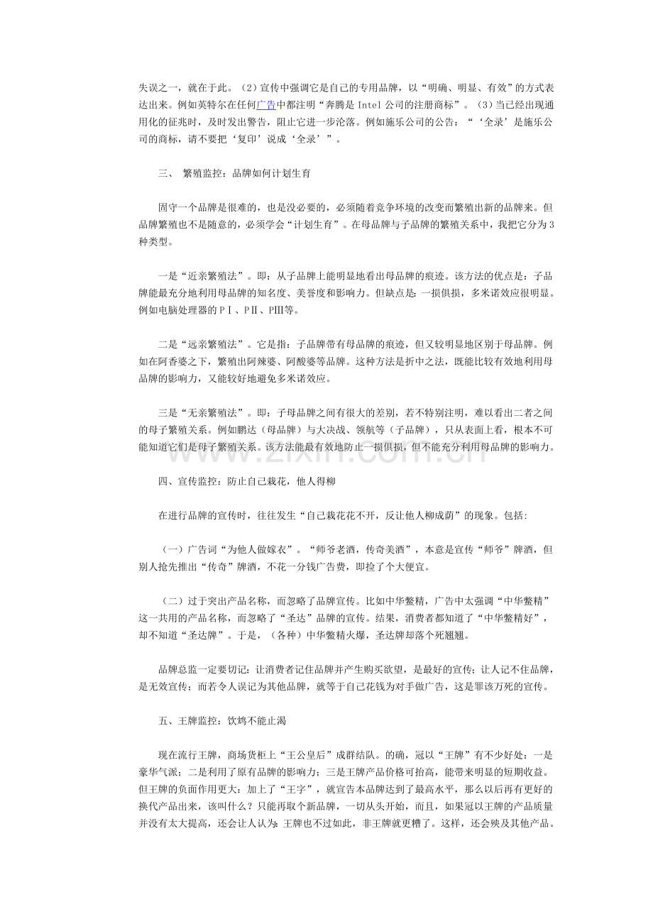 品牌总监的10项职责.doc_第2页