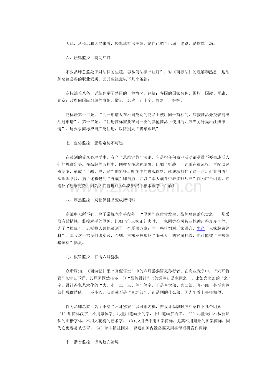 品牌总监的10项职责.doc_第3页