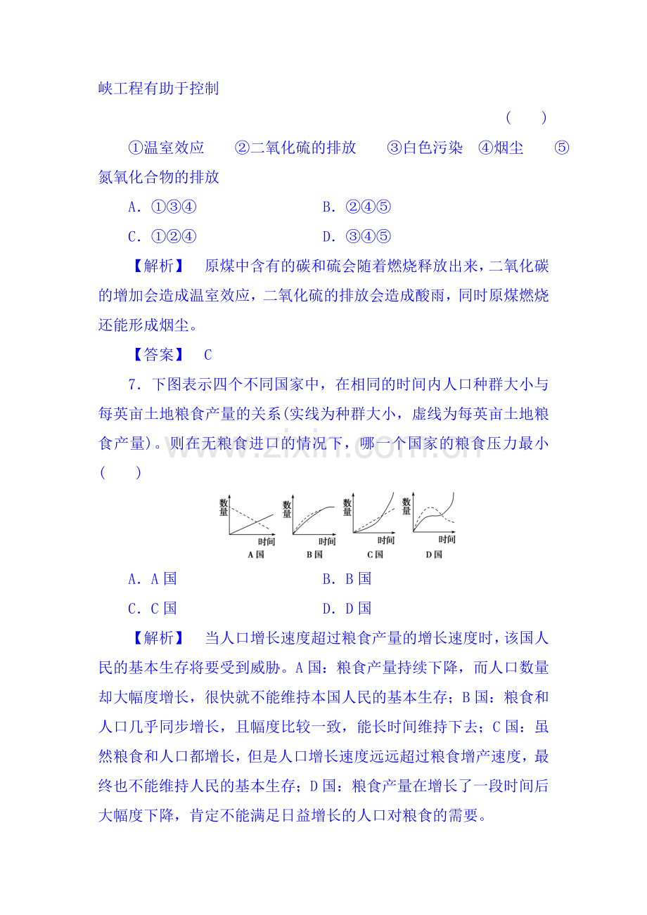 2017-2018学年高二生物上册学业分层测评试题62.doc_第3页