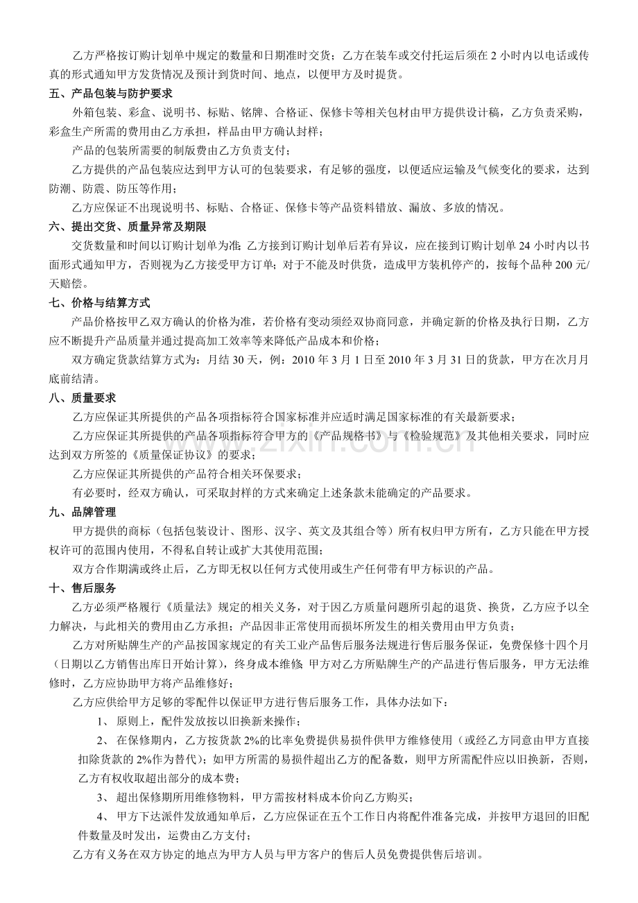 工业企业贴牌生产加工协议.doc_第2页