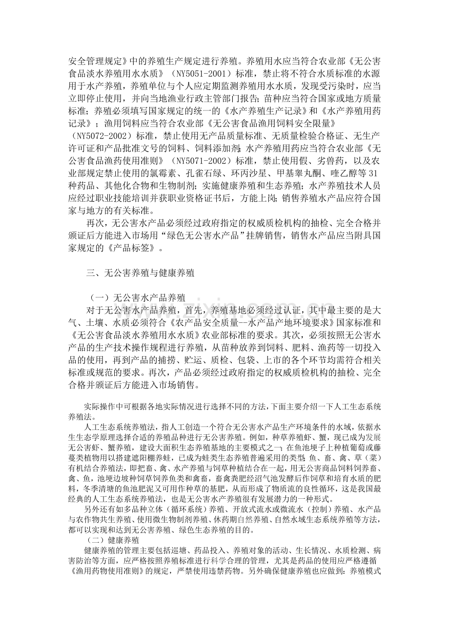 无公害养殖的现状分析与方法对策.doc_第2页