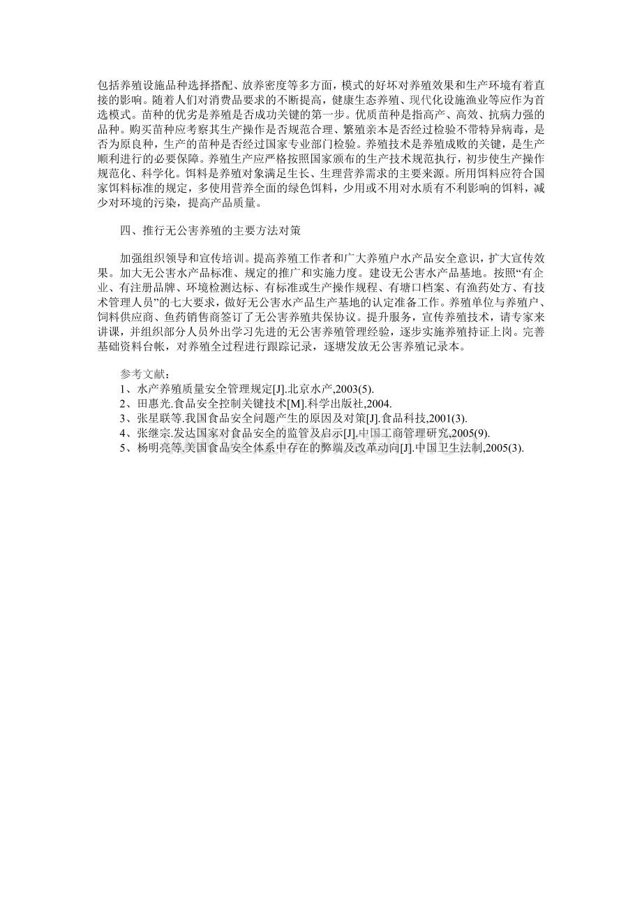 无公害养殖的现状分析与方法对策.doc_第3页