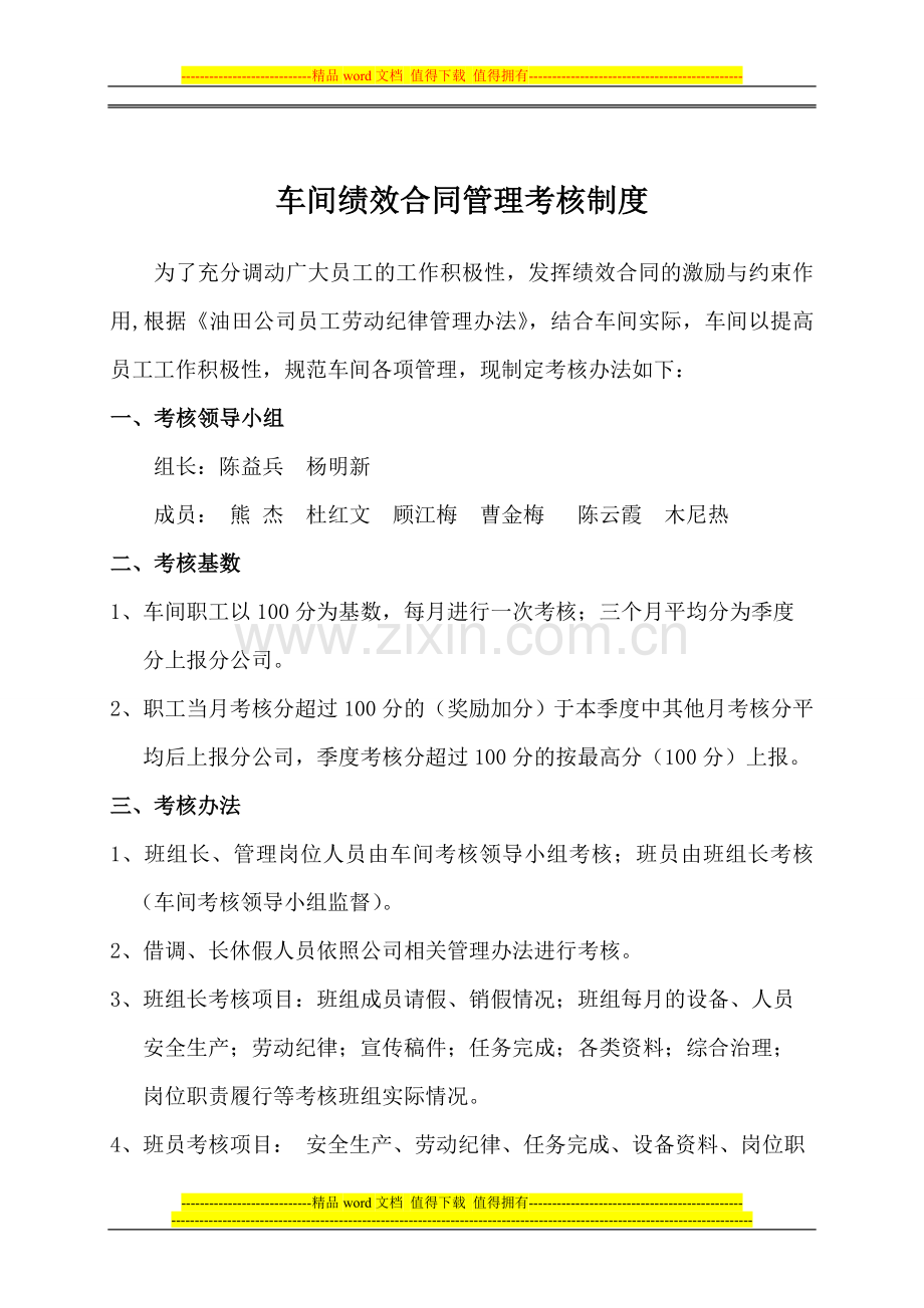 车间绩效合同管理考核制度.doc_第2页