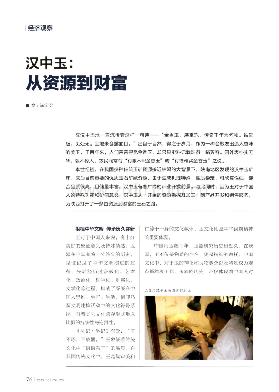 汉中玉： 从资源到财富.pdf_第1页