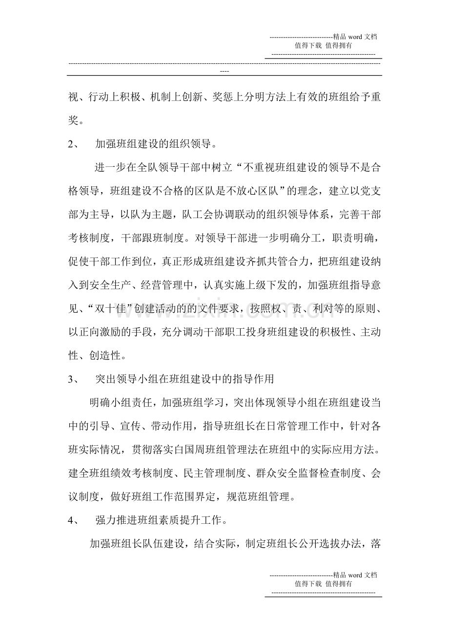 皮带一队班组建设提升工程活动方案.doc_第2页