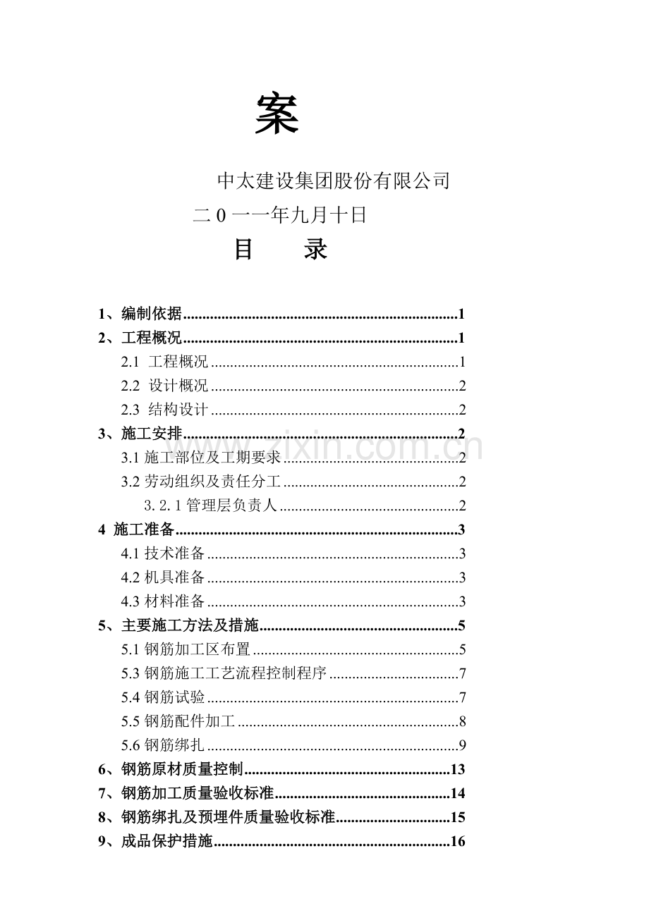 3层钢筋专项施工方案.doc_第2页