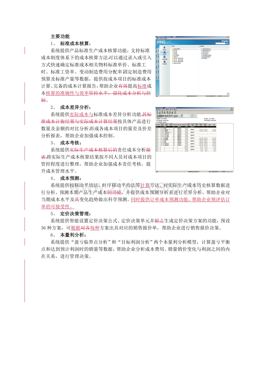 金蝶K310.4成本分析系统介绍.doc_第3页