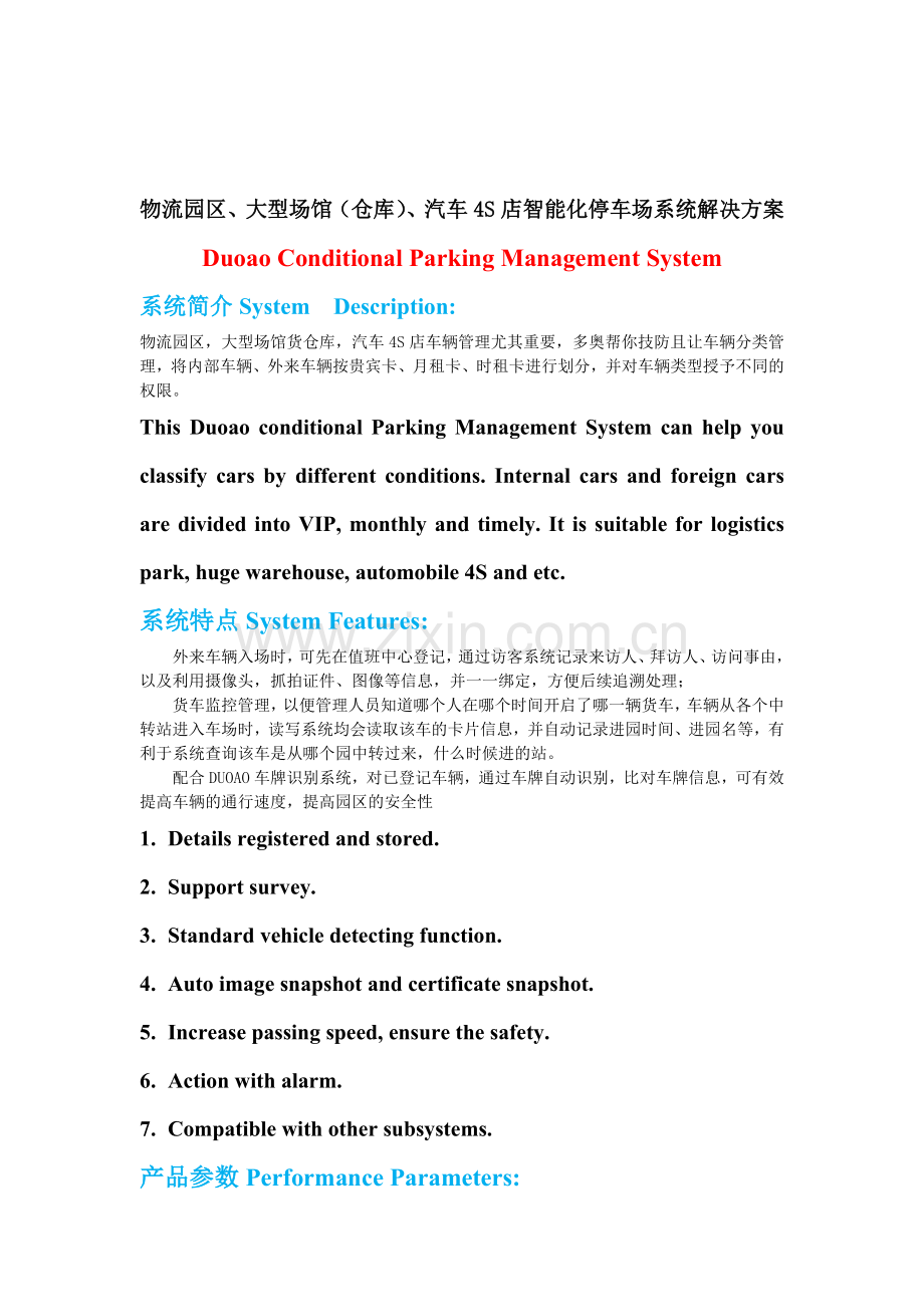 物流园区、大型场馆(仓库)、汽车4S店智能化停车场系统解决方案.doc_第1页