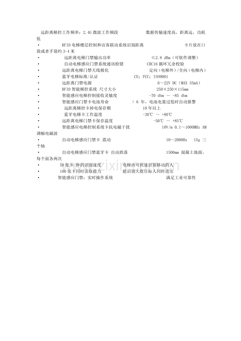 物流园区、大型场馆(仓库)、汽车4S店智能化停车场系统解决方案.doc_第2页