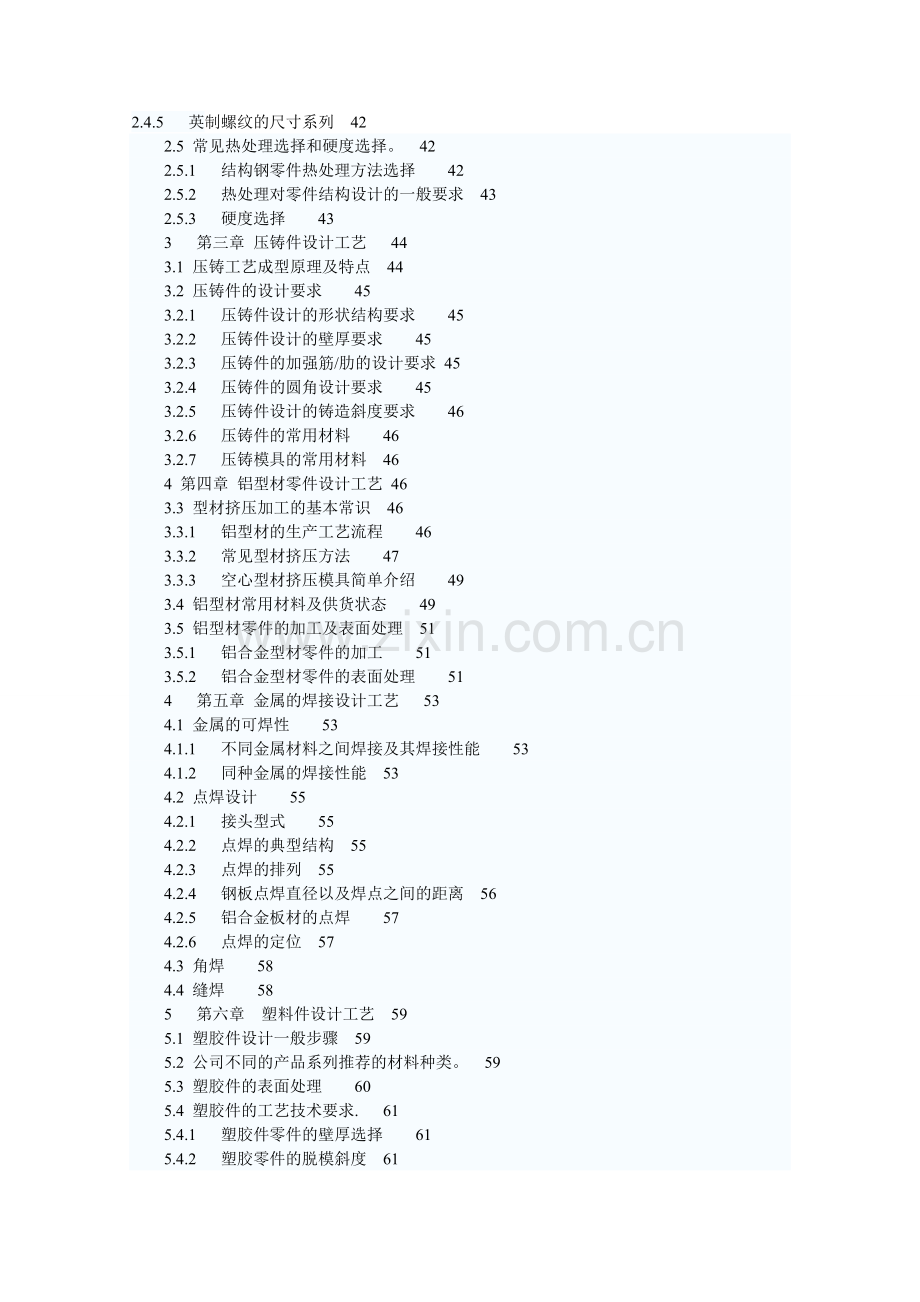 钣金件结构设计工艺手册.doc_第2页