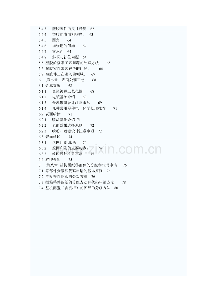 钣金件结构设计工艺手册.doc_第3页