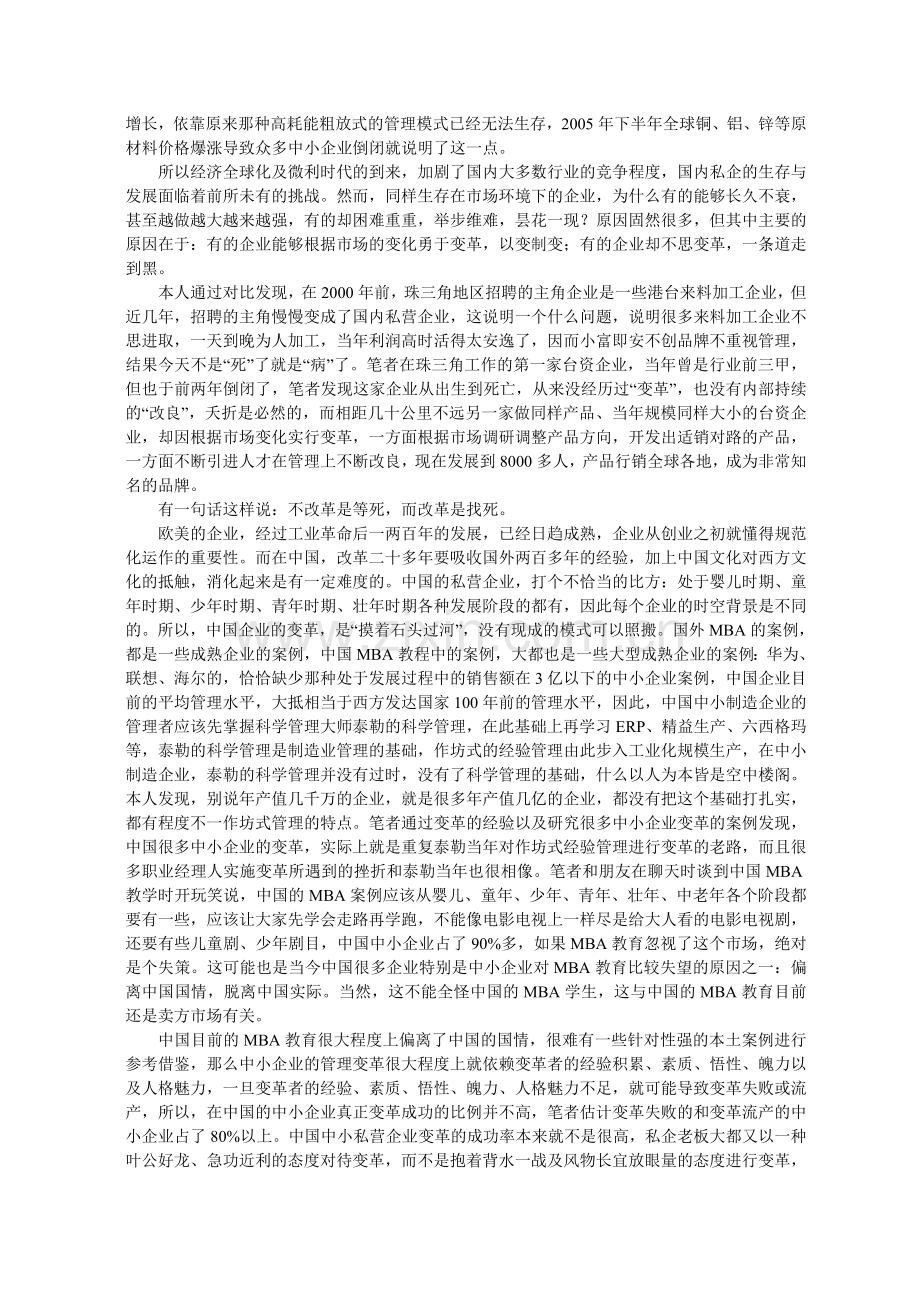 对中国私营经济现状与老板的思想分析.doc_第2页