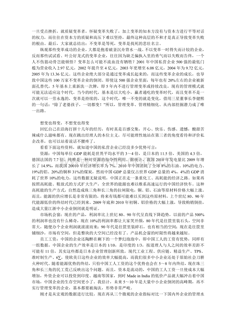 对中国私营经济现状与老板的思想分析.doc_第3页